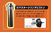 Master_Cylinder_Piston